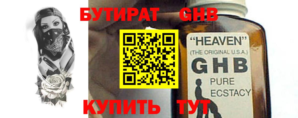 БУТИРАТ Butirat  Бутират  Красноярск  Вход с VPN 