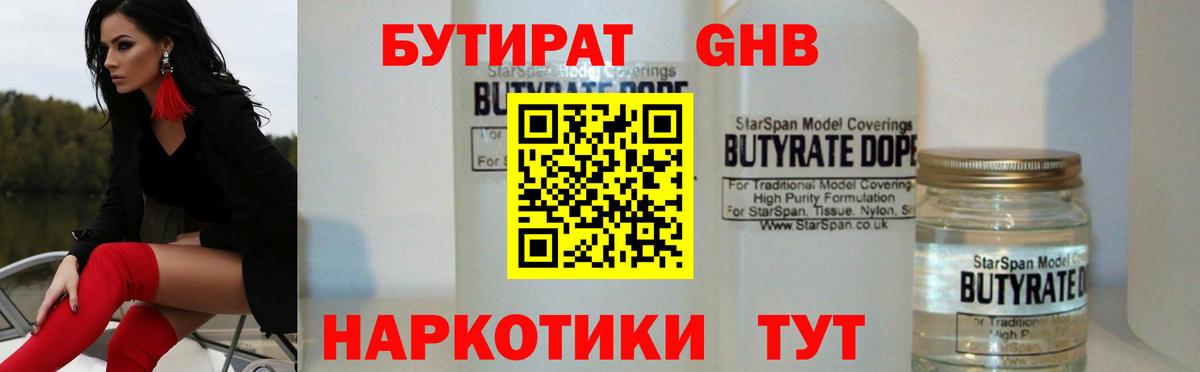 Бутират вода Красноярск