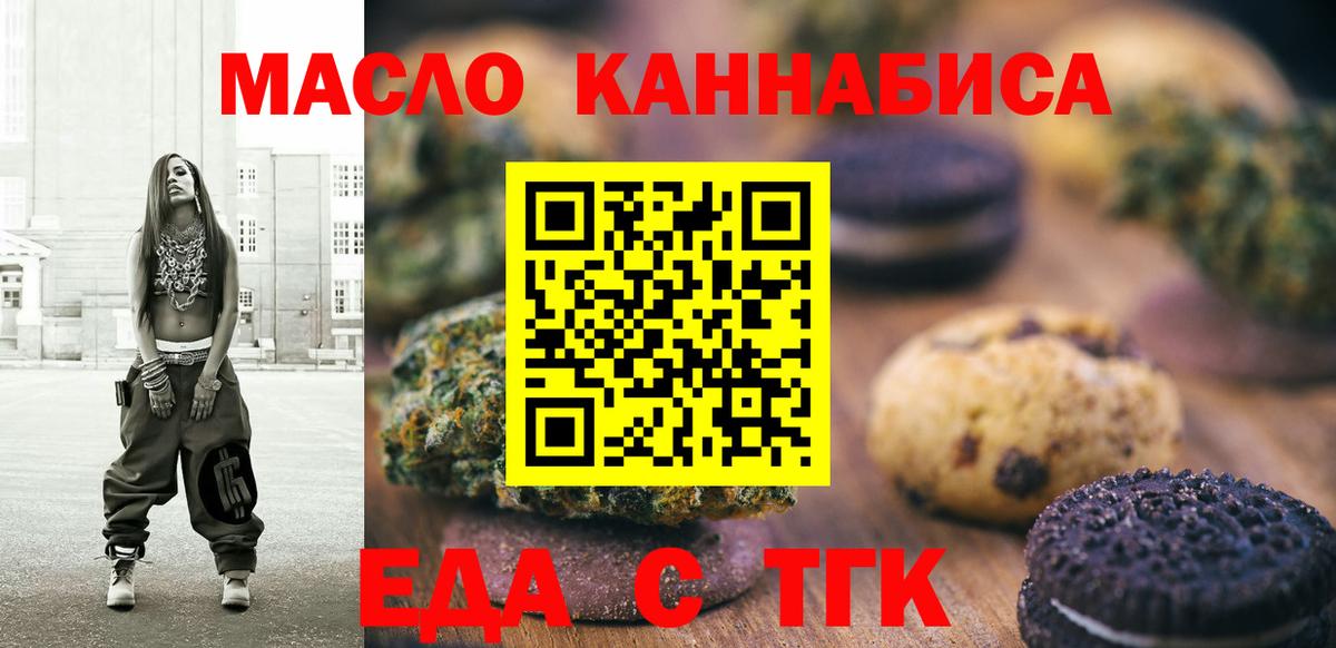 Еда ТГК конопля  Вход с VPN  Красноярск 