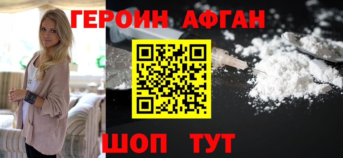 Героин афганец Красноярск