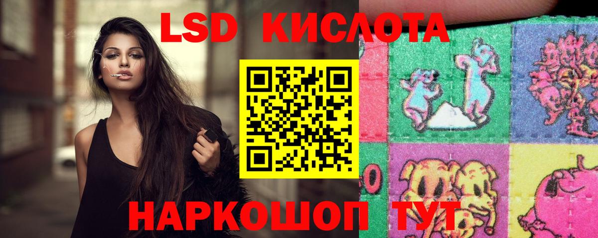 LSD-25 экстази кислота  ЛСД экстази кислота  Вход с VPN  LSD-25 экстази  Красноярск 