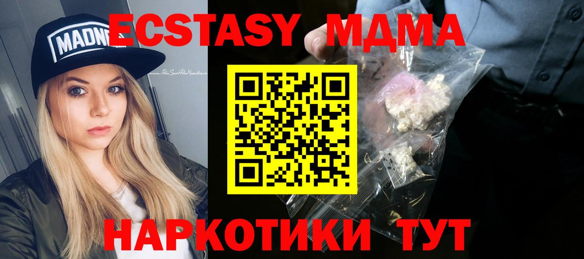 МДМА VHQ  MDMA кристаллы  Вход с VPN  MDMA  Красноярск 